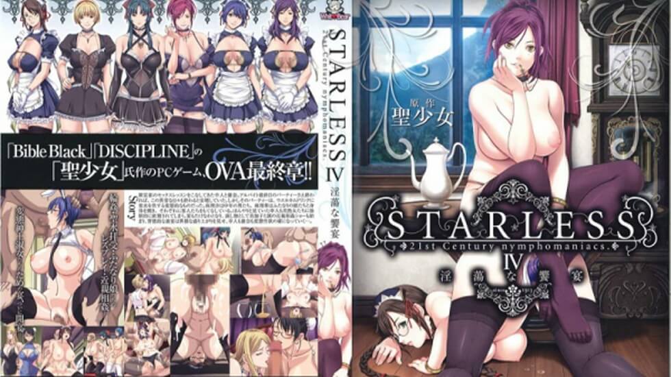 STARLESS IV 淫蕩な饗宴海报剧照